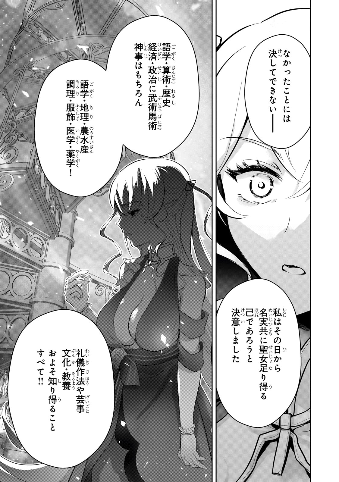 Eroge Tensei Unmei ni Aragau Kane Buta Kizoku no Funtouki - Chapter 21 - Page 11